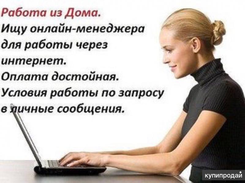 Менеджер проекта удаленно
