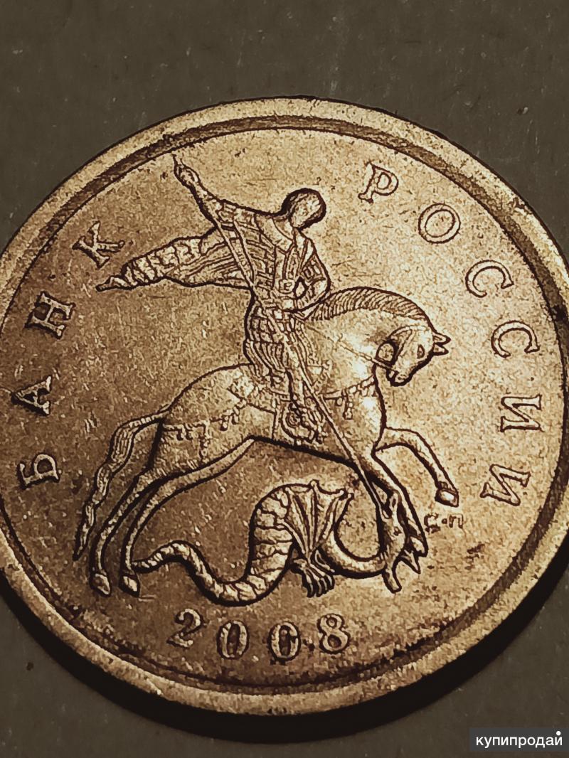 10 копеек 2008 года вес. 5 копеек 2008 м. неровный кант монеты. 50 копеек 2008 монета. 4.