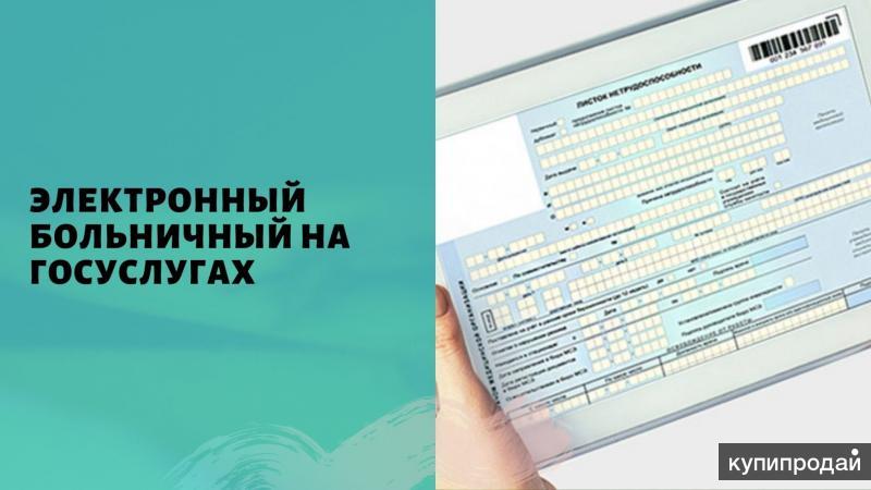 Фото Электронного Больничного Листа 2022