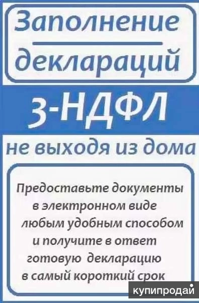 Декларация 3 ндфл картинки