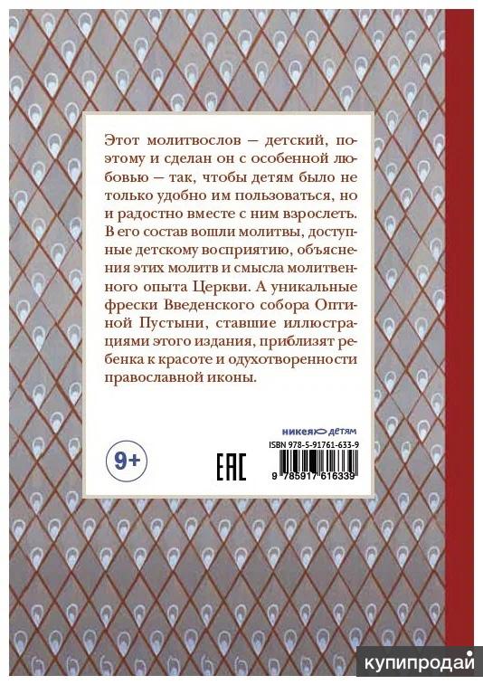 Утренние молитвы на чувашском. Книга объяснение молитв.