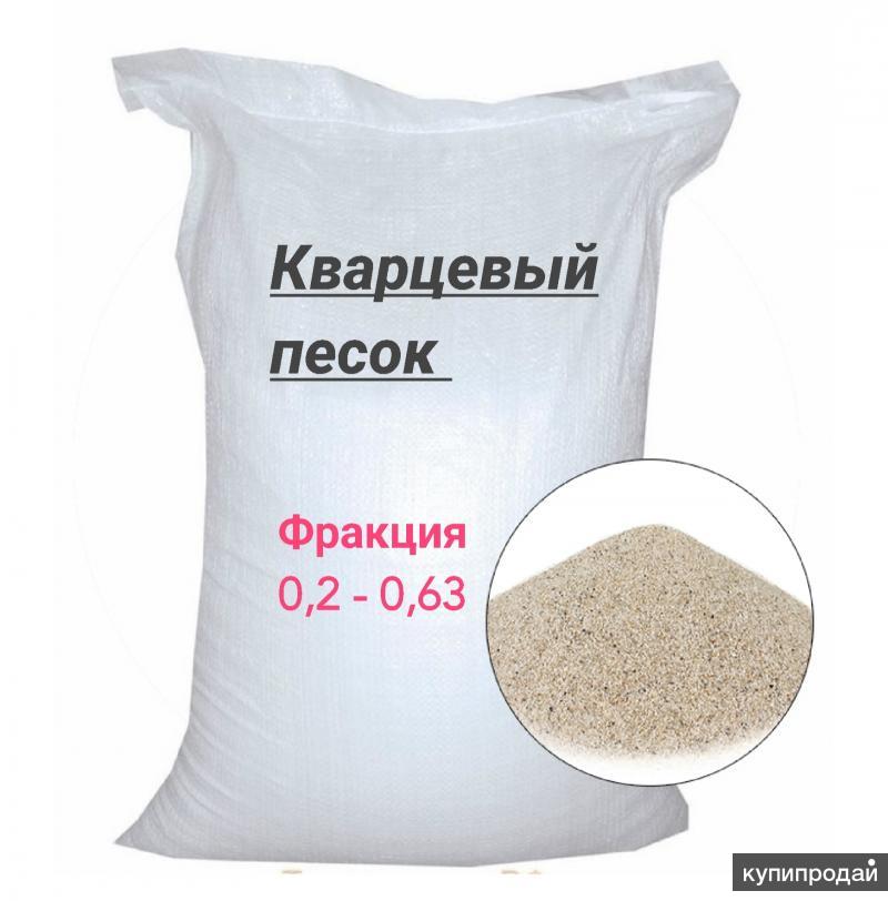 Кварцевый песок фракция. Песок кварцевый 0,63. Кварцевый песок фракции. Песок кварцевый 0.63 Петрович. Кварцевый песок формула.