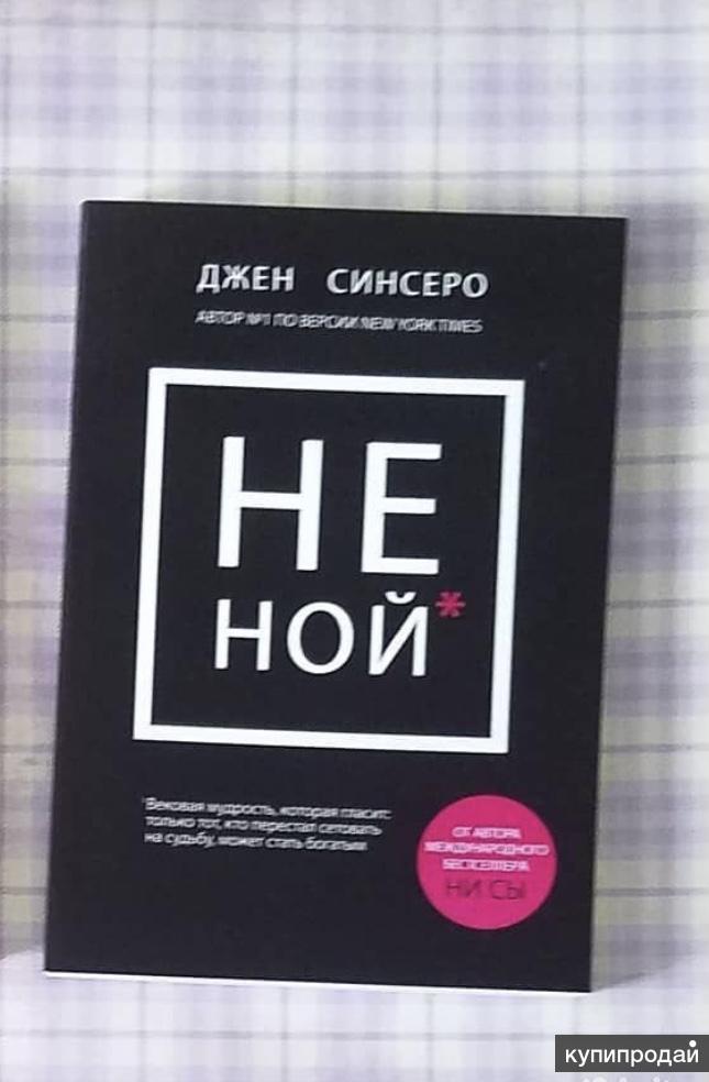 Фото Книги Не Ной