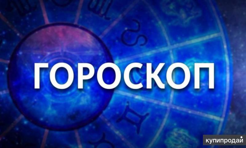 Астролог Москва
