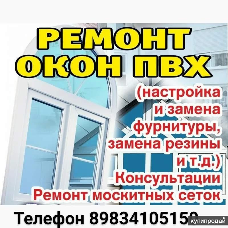 Картинка ремонт окон для рекламы