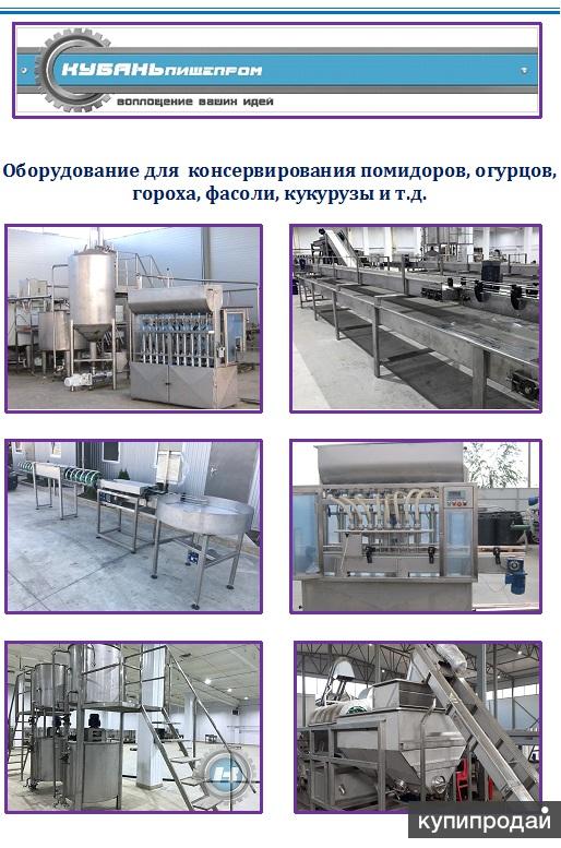 Оборудование для обработки, переработки овощей, фруктов, ягод. в Краснодаре