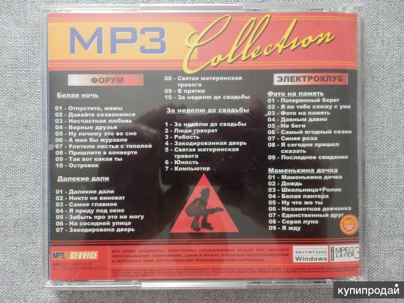 Mp3 диски