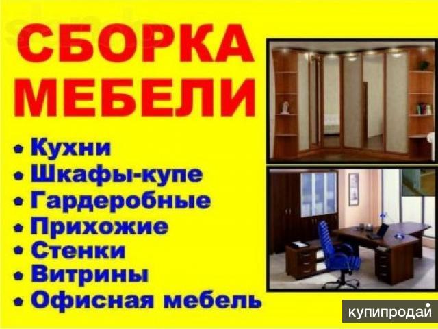 Объявление сборщик мебели образец