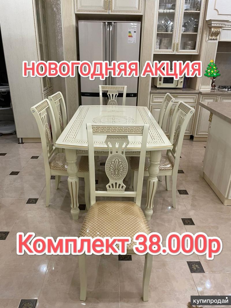Кухонный стол и стулья комплект в Краснодаре