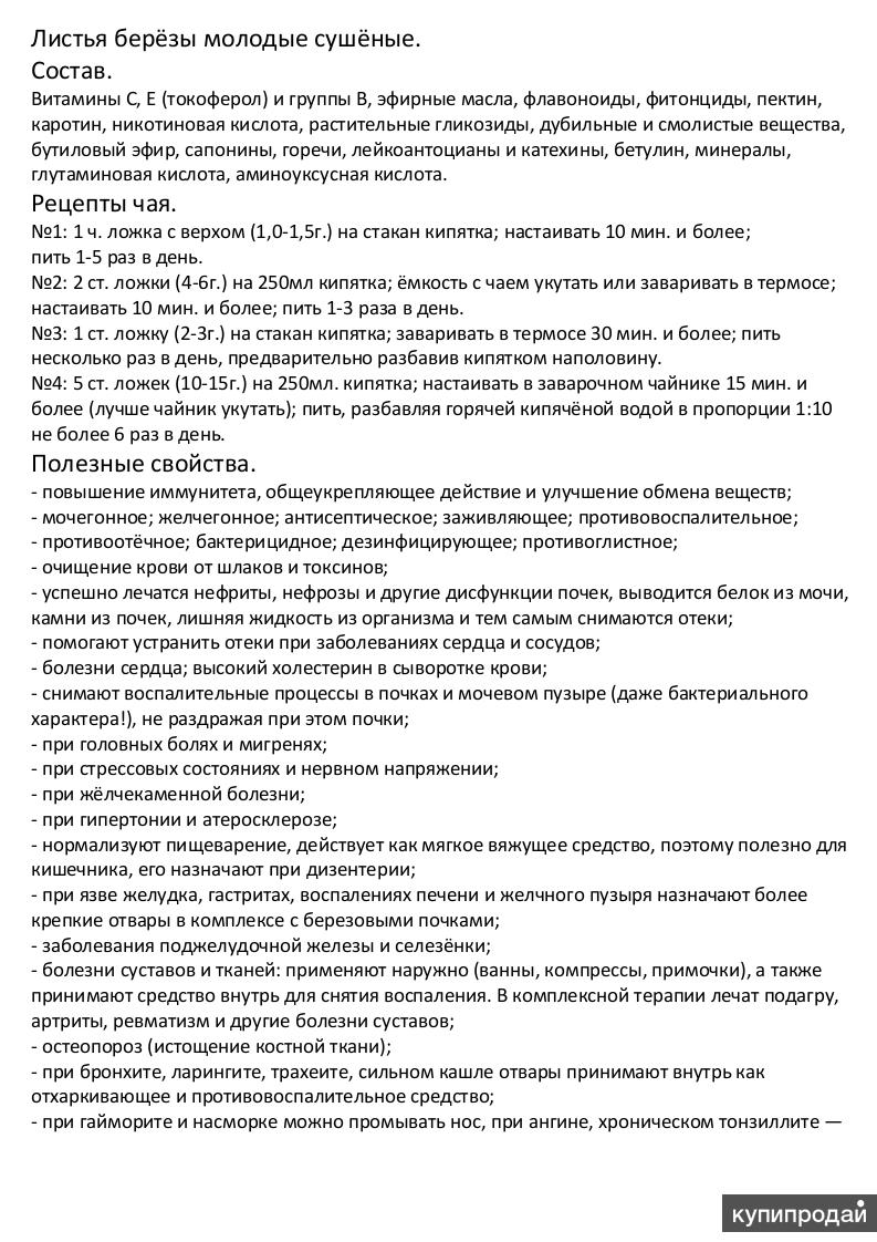 Чай из молодых листьев берёзы (домашний) в Приамурском