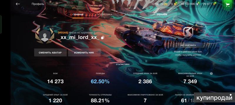 Купить Аккаунт Wot Blitz Lesta
